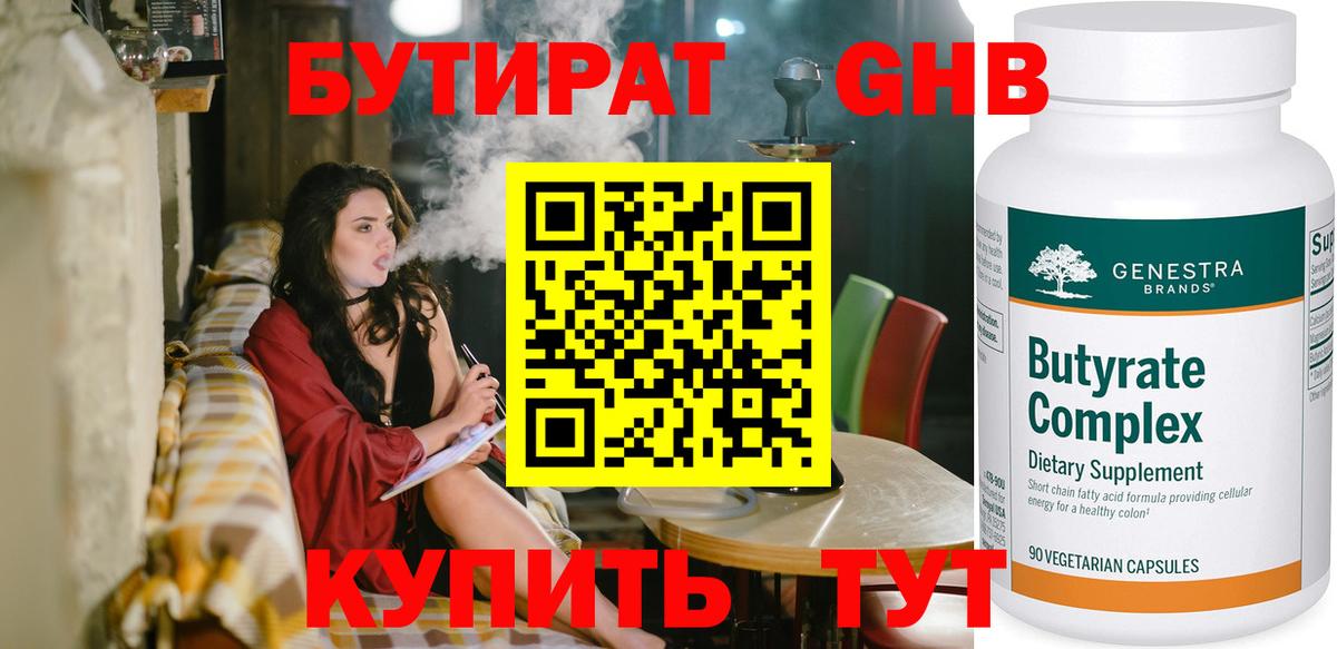 Бутират GHB Острогожск