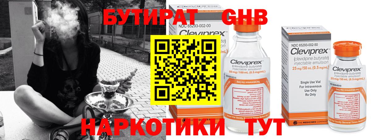 Бутират бутандиол  Вход с VPN  БУТИРАТ  Острогожск 