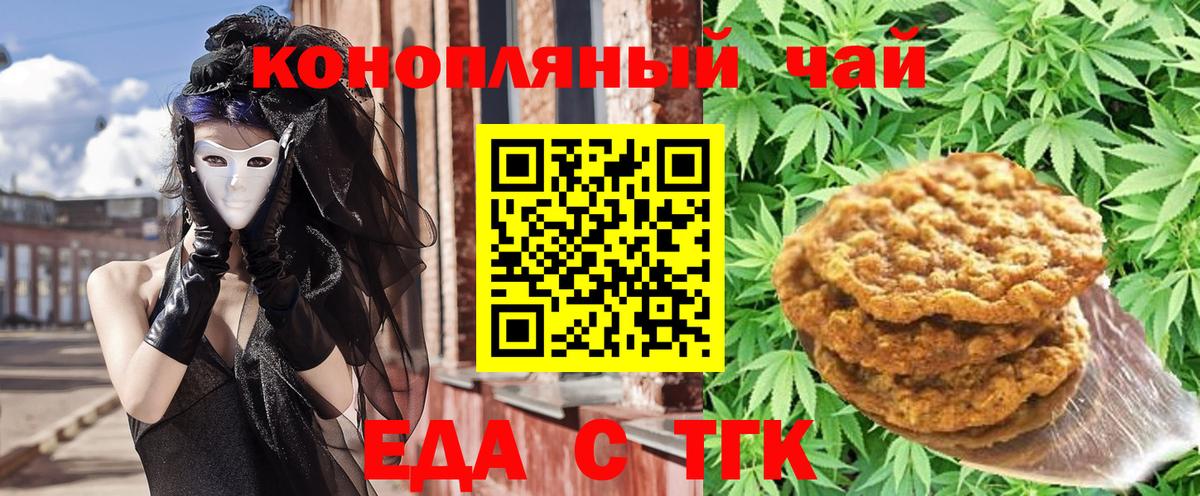 Cannafood конопля Острогожск