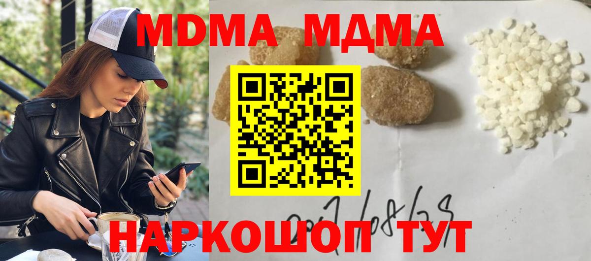 МДМА кристаллы  MDMA crystal  Вход с VPN  Острогожск 