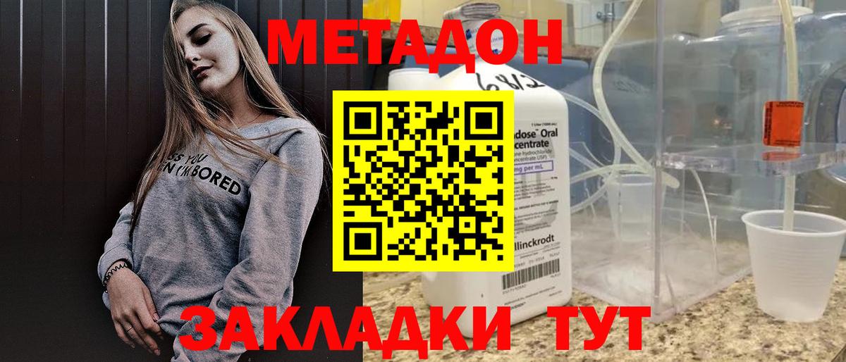 Метадон methadone  Вход с VPN  Острогожск 